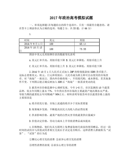 2017年政治高考模拟试题及答案