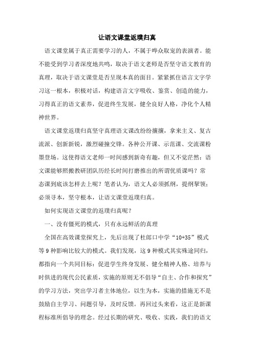 让语文课堂返璞归真[论文]