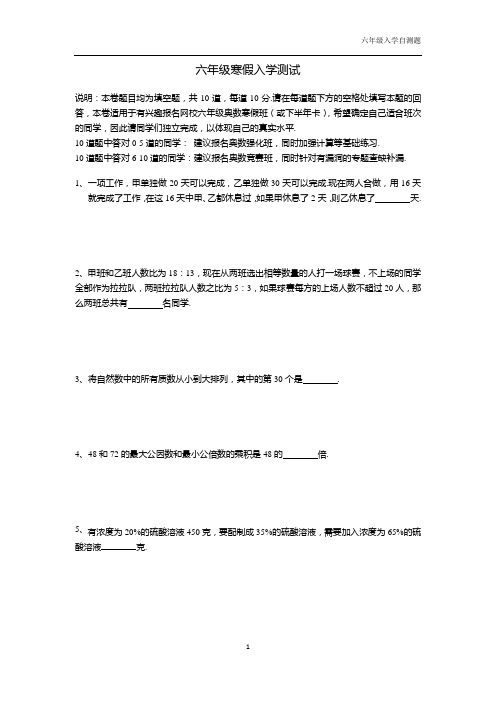 六年级入学自测试_(带答案)