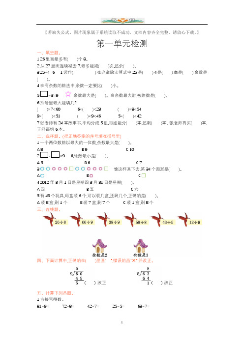 北京课改版二年级数学下册全册单元测试题+期中期末测试题及答案