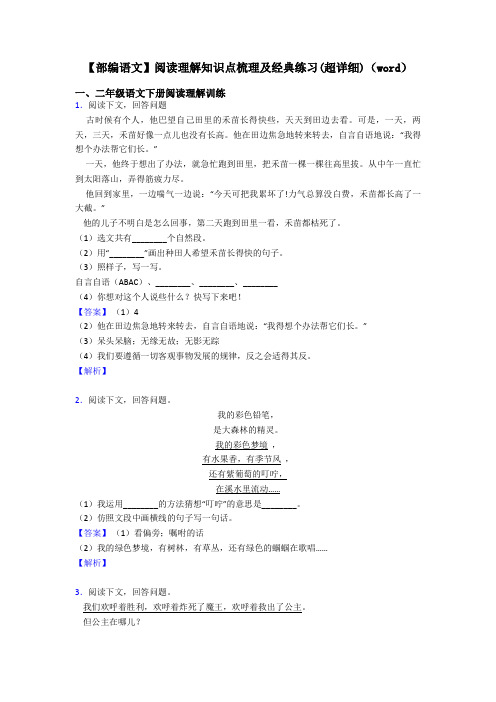 二年级【部编语文】阅读理解知识点梳理及经典练习(超详细)(word)