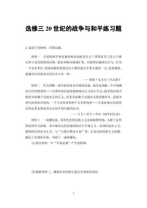 选修三战争与和平练习题二
