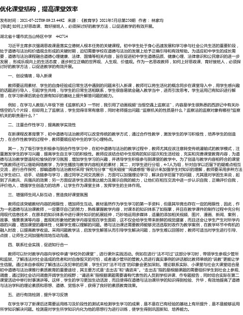 优化课堂结构，提高课堂效率