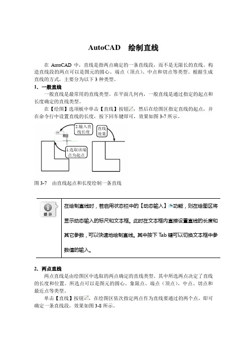 AutoCAD  绘制直线