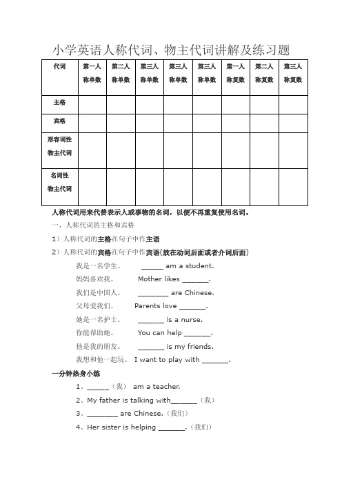 英语语法人称代词和物主代词练习题