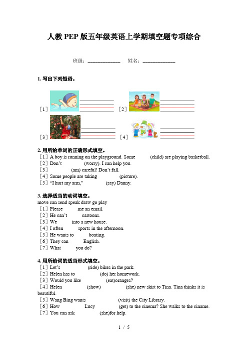 人教PEP版五年级英语上学期填空题专项综合