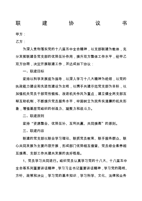 党支部联建协议书