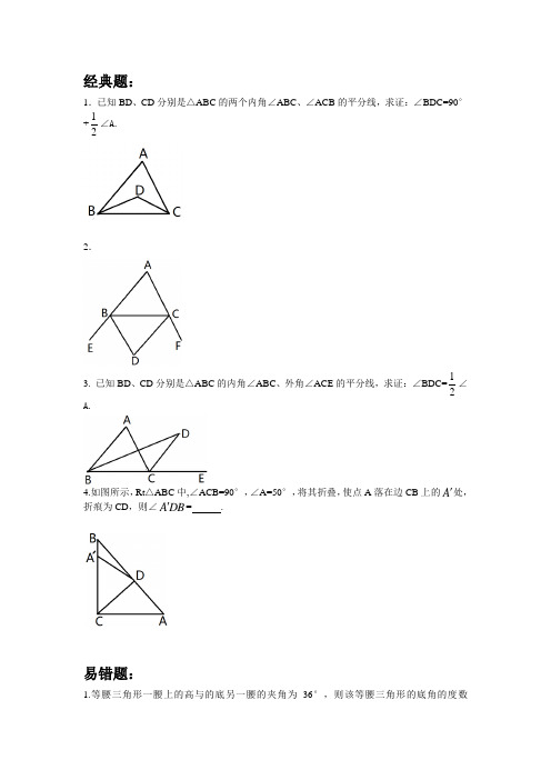 三角形经典题、易错题