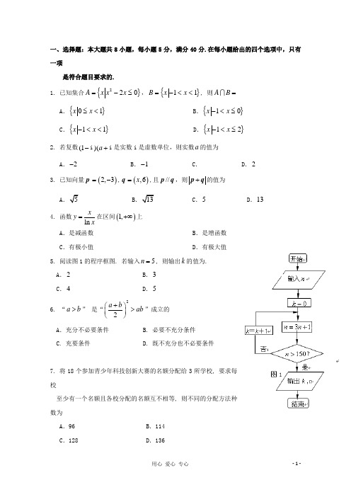 广东省高三数学全真模拟卷9 理