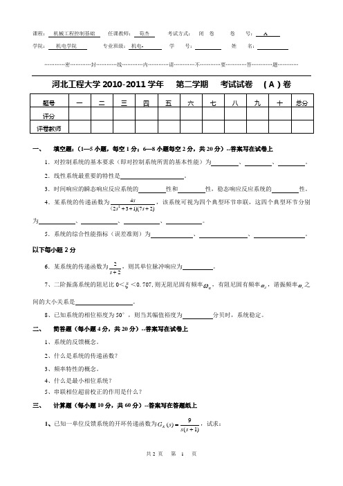 河北工程大学——机电试题