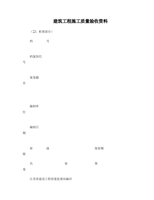 桩基工程施工资料表格填写范例