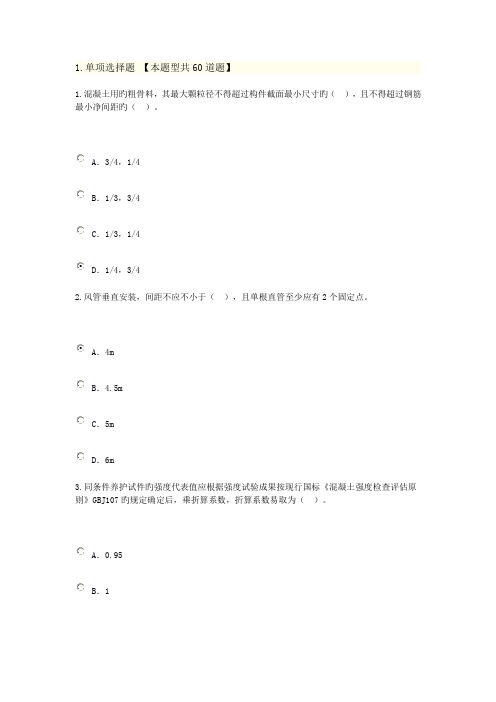 2022年监理工程师继续教育房建试题及答案