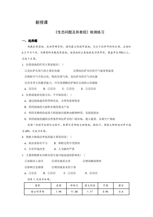 2019学年江苏扬州中学教育集团树人学校高二地理选修6检测练习：2.2《生态问题及其表现》(鲁教版)