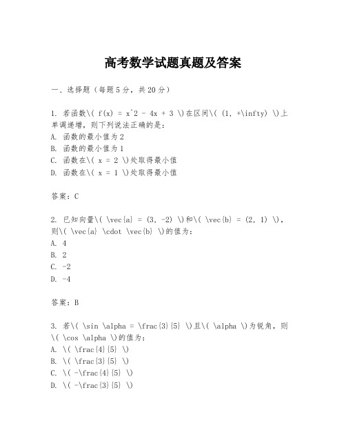 高考数学试题真题及答案