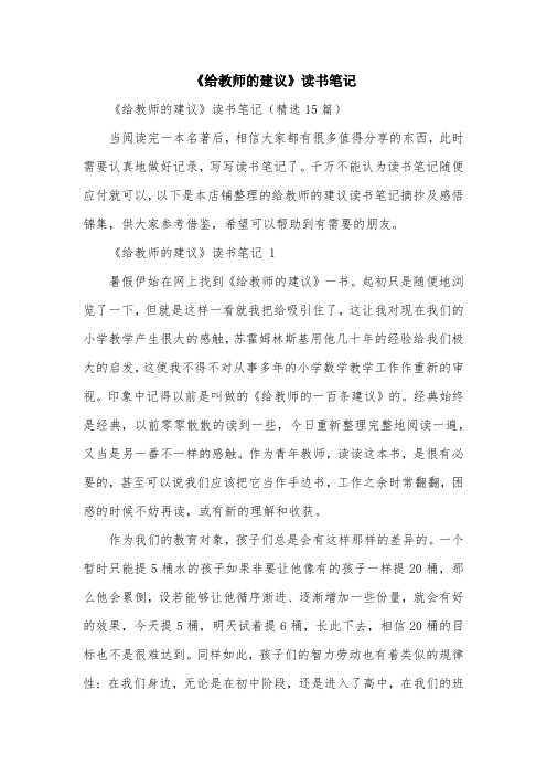 《给教师的建议》读书笔记