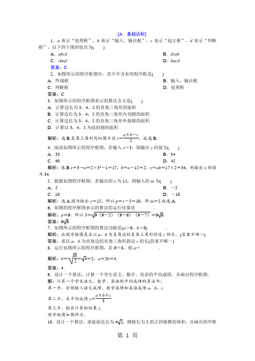 1.1 1.1.2 第1课时 应用案巩固提升-学习文档