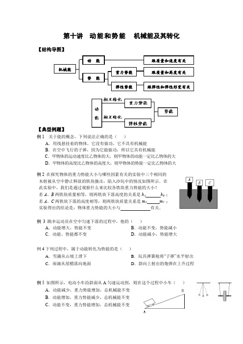 九年级物理竞赛资料《动能和势能、机械能及其转化》专题