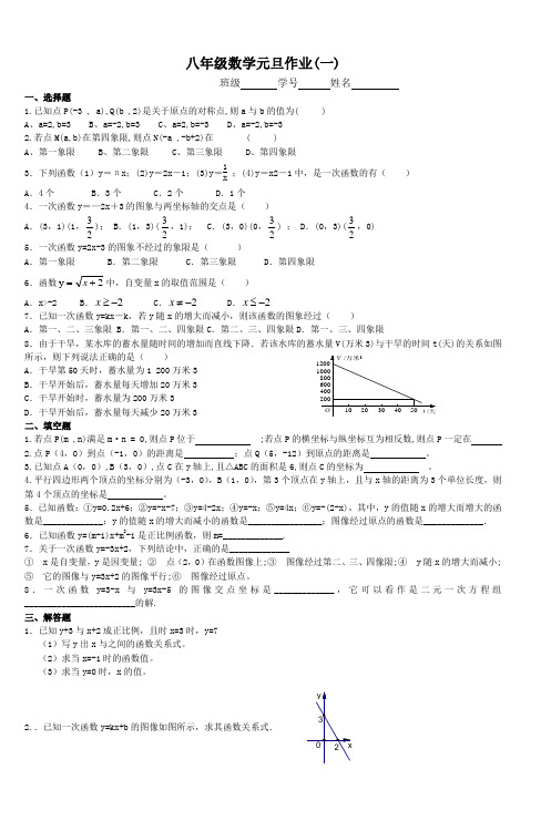 八年级数学元旦作业(一)