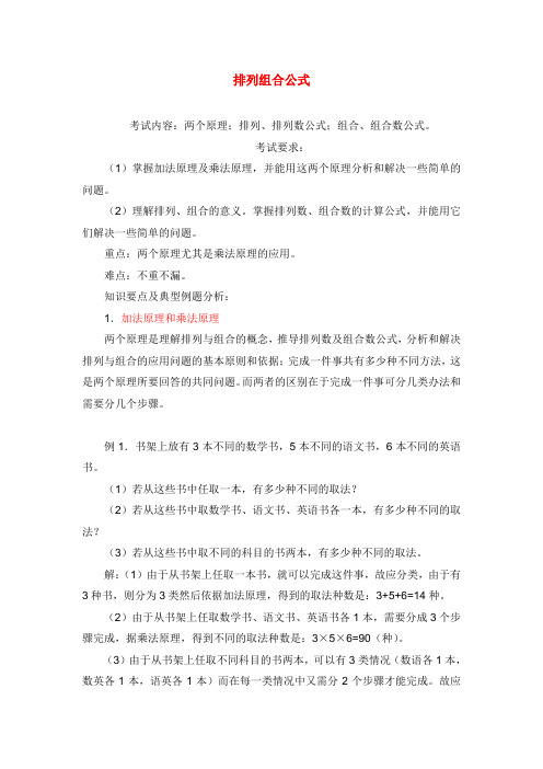 排列组合公式排列组合公式排列组合公式