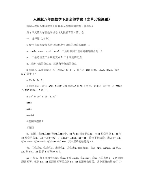 人教版八年级数学下册全部学案(含单元检测题)