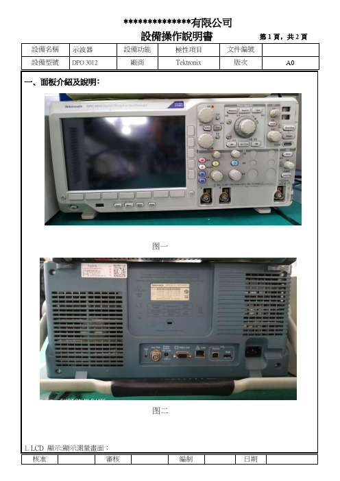 示波器设备机操作说明书