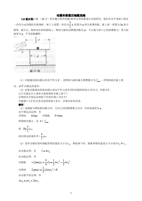 动量和能量高考压轴选编