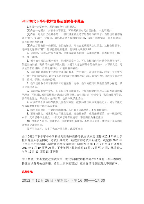2012湖北下半年教师资格证面试备考讲座1