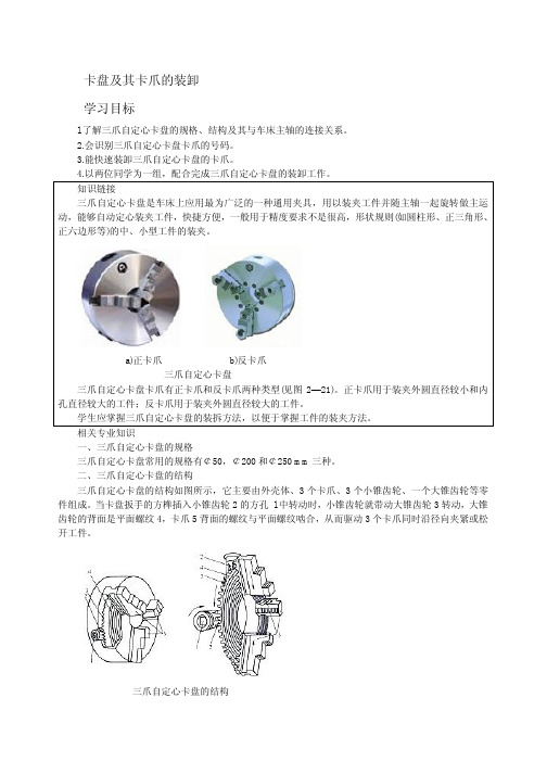 卡盘及其卡爪的装卸