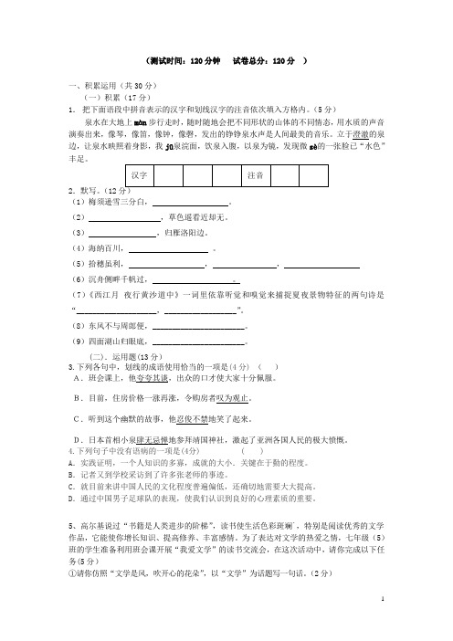 江苏省东台市第一教研片七年级语文12月月考试题 苏教版