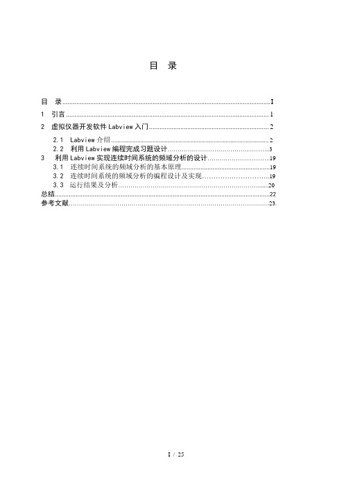 labview课程设计连续时间系统的频域分析