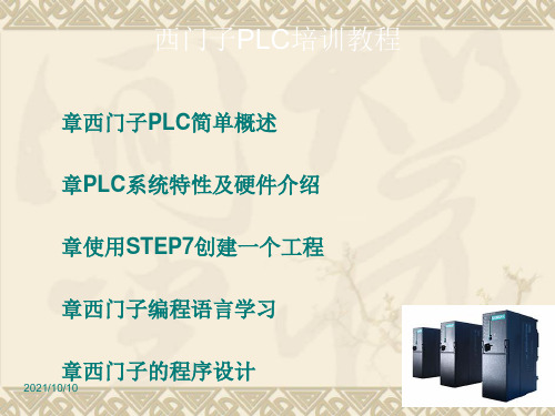 西门子PLCs7-300教程