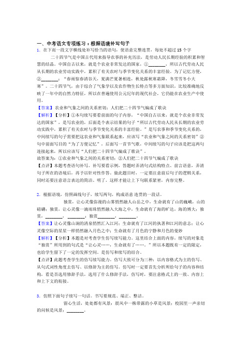 中考 语文根据语境补写句子及答案(Word版)