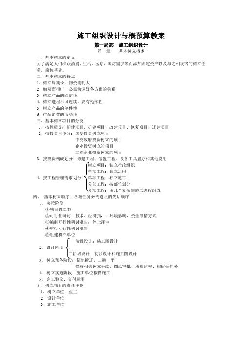 施工组织设计与概预算教案