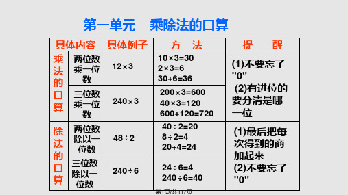 北师大三年级数学上册总复习 PPT课件