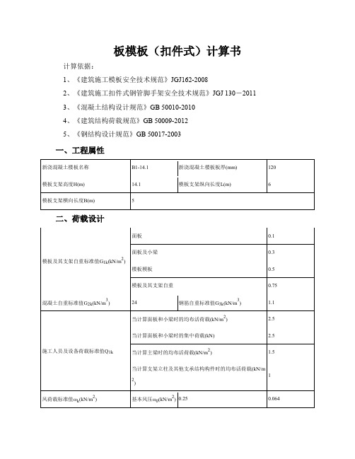 120mm板模板计算书