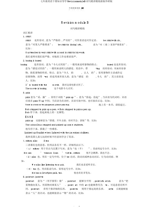 七年级英语下册知识导学RevisionmoduleB词句精讲精练新版外研版