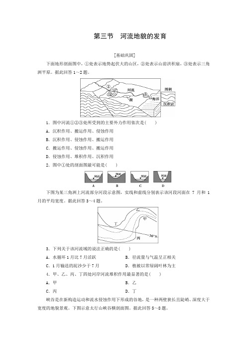 课时作业37：4.3河流地貌的发育