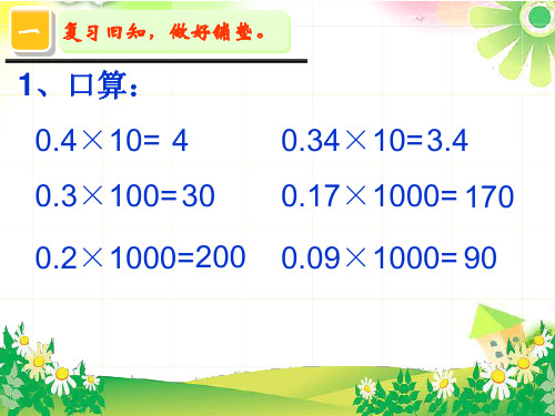 五年级上册数学课件-5.11《一个数除以小数》苏教版) (共15张PPT)