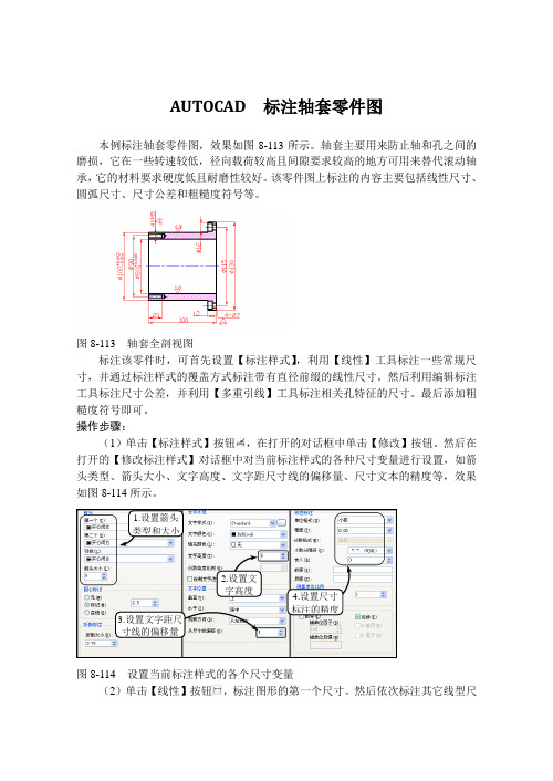 AUTOCAD  标注轴套零件图