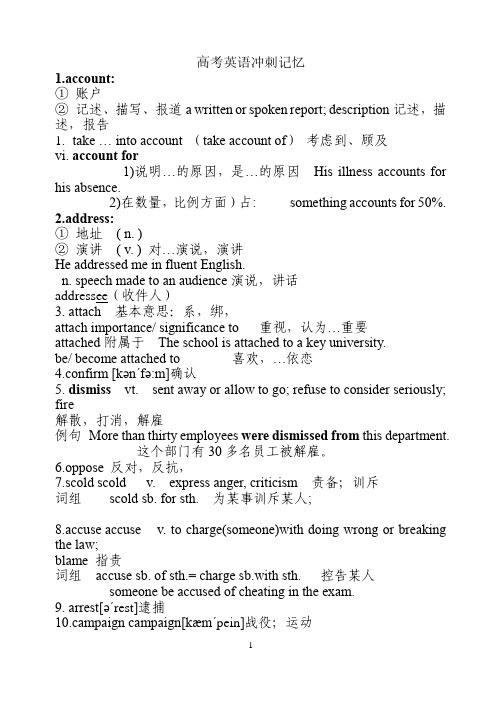 高考英语单词最后15天冲刺记忆