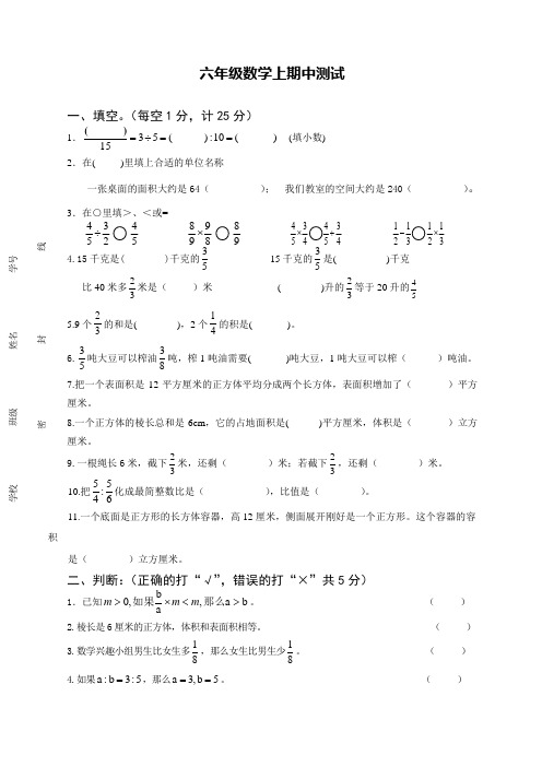 苏教版2017小学六年级(上册)数学期中测试题 (4)word版