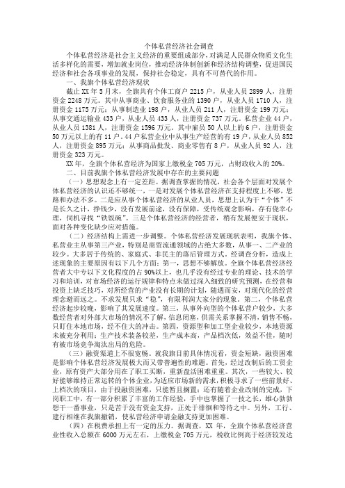 个体私营经济是社会主义经济的重要组成部分