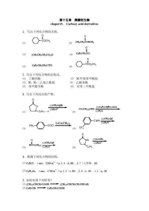 有机化学