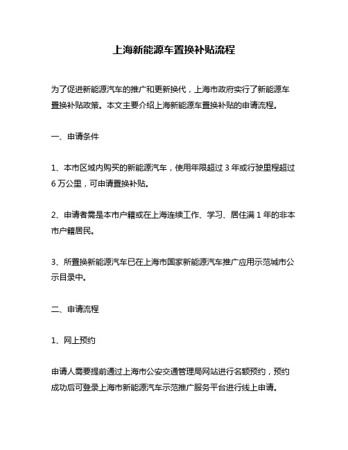 上海新能源车置换补贴流程