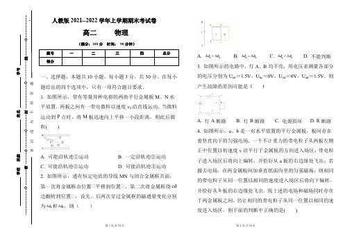 人教版2021-2022学年上学期高二物理期末检测卷及答案(含三套题)