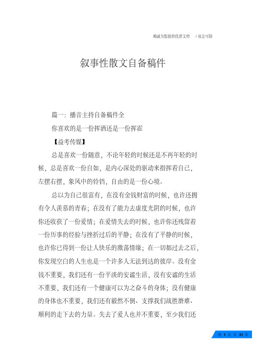 叙事性散文自备稿件