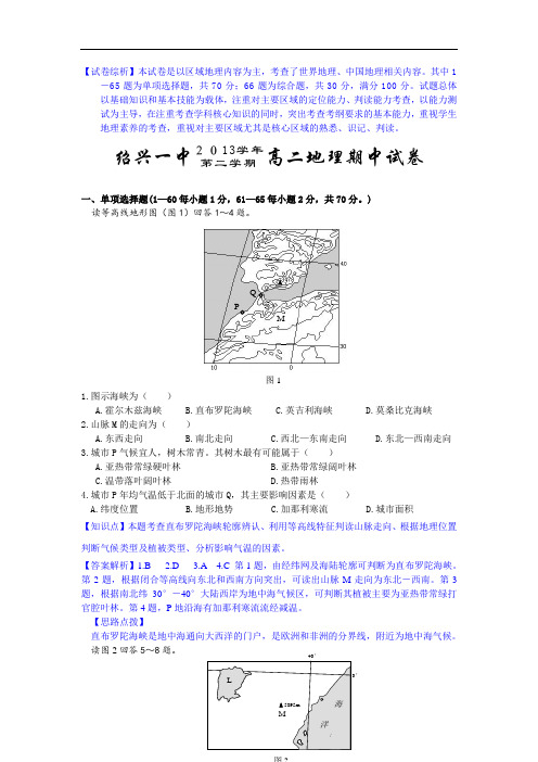 浙江省绍兴一中2013-2014学年高二下学期期中考试地理试题 Word版含解析