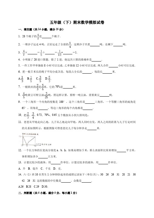 五年级下册数学试题