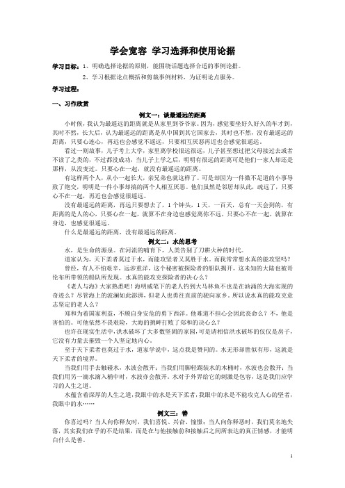 学会宽容学习选择和使用论据学案使用本