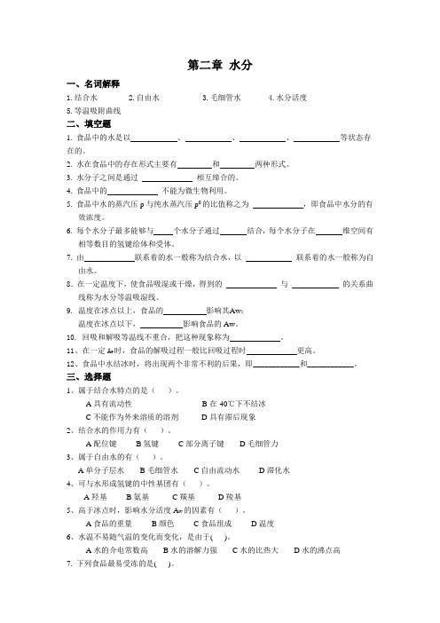 2食品化学习题集及答案